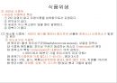 12장.식품위생.PPT자료 8페이지