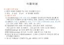 12장.식품위생.PPT자료 16페이지
