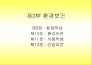 09장.환경위생.ppt 1페이지