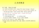 09장.환경위생.ppt 8페이지