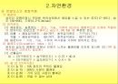 09장.환경위생.ppt 10페이지