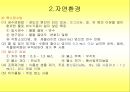 09장.환경위생.ppt 24페이지
