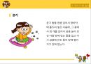 [2013 교육 봉사 ‘배움’ Project] 얘들아 놀자 - 전통놀이의 종류와 방법.ppt 6페이지