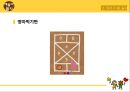 [2013 교육 봉사 ‘배움’ Project] 얘들아 놀자 - 전통놀이의 종류와 방법.ppt 26페이지