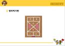 [2013 교육 봉사 ‘배움’ Project] 얘들아 놀자 - 전통놀이의 종류와 방법.ppt 33페이지