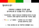 컬러푸드.ppt 3페이지