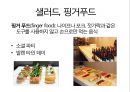 [신메뉴 개발] 조리학.ppt 15페이지