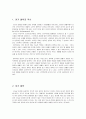 [체육, 여가] 여가 철학의 영역 2페이지