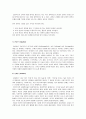 [체육, 여가] 여가 철학의 영역 3페이지