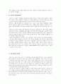 [체육, 여가] 여가 철학의 영역 4페이지