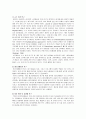 [체육, 여가] 여가 철학의 영역 5페이지