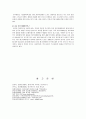 [체육, 여가] 여가 철학의 영역 6페이지