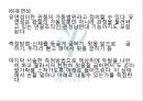 기초체력 측정방법.ppt 12페이지