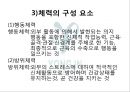기초체력 측정방법.ppt 15페이지