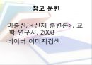 기초체력 측정방법.ppt 19페이지