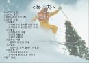 스키(ski).ppt 2페이지