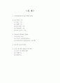 피드백 (운동학습에서의 피드백의 정의, 피드백의 기능, 정보(피드백)제공 형태, 피드백 제시의 원칙, 보강 피드백 (외재적 피드백)) 1페이지