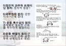 유산소 트레이닝의 원리와 방법.ppt 3페이지
