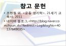 유산소 트레이닝의 원리와 방법.ppt 10페이지