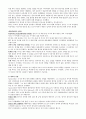 [부모자녀관계] 애착(愛着)의 중요성 3페이지