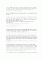 [정신건강론] 자신의 생애사(영유아기 - 성인기)를 에릭슨의 각 단계의 발달과업과 정신건강문제를 고려하여 작성하시오 3페이지