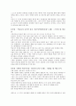 [정신건강론] 자신의 생애사(영유아기 - 성인기)를 에릭슨의 각 단계의 발달과업과 정신건강문제를 고려하여 작성하시오 4페이지