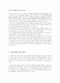 RTE [Real Time Enterprise]  5페이지