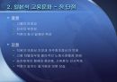 TOYOTA의 인사관리 시스템 5페이지