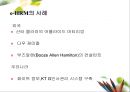 기업에서 사용하는 HRM관련 정보 시스템 - PIS개념 20페이지