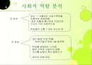 과거와 현재에서의 지식인과 지도자의 사회적 역할 비교  7페이지