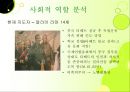 과거와 현재에서의 지식인과 지도자의 사회적 역할 비교  9페이지