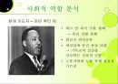 과거와 현재에서의 지식인과 지도자의 사회적 역할 비교  10페이지