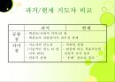 과거와 현재에서의 지식인과 지도자의 사회적 역할 비교  11페이지