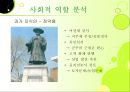 과거와 현재에서의 지식인과 지도자의 사회적 역할 비교  12페이지