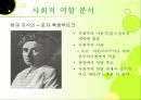 과거와 현재에서의 지식인과 지도자의 사회적 역할 비교  14페이지