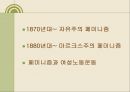 19세기 말 20세기 초 영국 페미니즘과 여성노동운동 -여성노동보호법을 중심으로-  2페이지