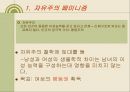 19세기 말 20세기 초 영국 페미니즘과 여성노동운동 -여성노동보호법을 중심으로-  3페이지