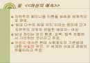 19세기 말 20세기 초 영국 페미니즘과 여성노동운동 -여성노동보호법을 중심으로-  4페이지