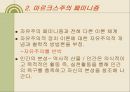 19세기 말 20세기 초 영국 페미니즘과 여성노동운동 -여성노동보호법을 중심으로-  5페이지