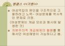 19세기 말 20세기 초 영국 페미니즘과 여성노동운동 -여성노동보호법을 중심으로-  7페이지