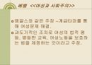 19세기 말 20세기 초 영국 페미니즘과 여성노동운동 -여성노동보호법을 중심으로-  8페이지