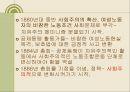 19세기 말 20세기 초 영국 페미니즘과 여성노동운동 -여성노동보호법을 중심으로-  10페이지