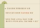 19세기 말 20세기 초 영국 페미니즘과 여성노동운동 -여성노동보호법을 중심으로-  13페이지