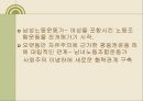 19세기 말 20세기 초 영국 페미니즘과 여성노동운동 -여성노동보호법을 중심으로-  18페이지
