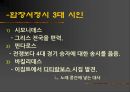 그리스 비극과 시대정신 10페이지
