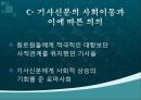 로마 공화정기 기사신분의 사회이동 13페이지