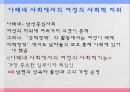 아테네 여성의 사회적 지위- 그리스 시대 여성의 사회적 지위에 대한 고찰 5페이지