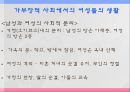 아테네 여성의 사회적 지위- 그리스 시대 여성의 사회적 지위에 대한 고찰 8페이지