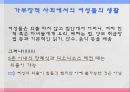 아테네 여성의 사회적 지위- 그리스 시대 여성의 사회적 지위에 대한 고찰 11페이지