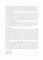 동서 문화 융합 사상의 기원- 위원(魏源) 사상을 중심으로 4페이지